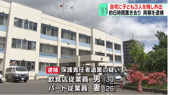 【札幌市】「ベランダでお父さん、お母さんと泣き叫んでいる」自宅に子ども3人置き去り…両親を逮捕　子どもたちは熱中症疑いで搬送