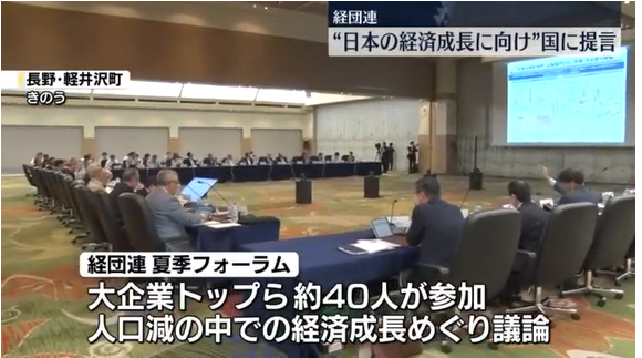 【経済】経団連「日本の経済成長に向け」国に提言「外国人労働者から選ばれる国づくりを」