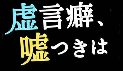 嘘つき集団参政党、またデマ「夫婦別姓で外国人が簡単に国籍を取れるようになる」