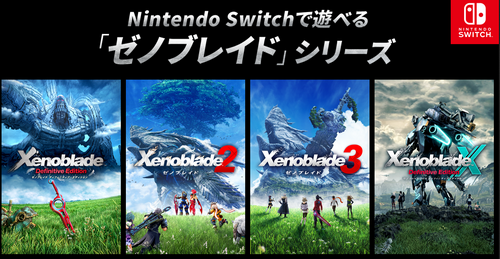 ゼノブレシリーズ全作クリアしたわいが番付表を作ってみた