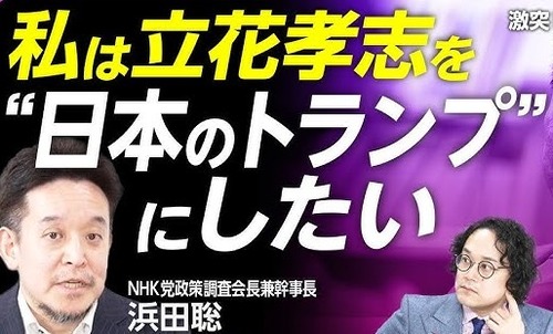 【参院選】NHK党、議席獲得ならず…立花孝志、浜田聡共に落選