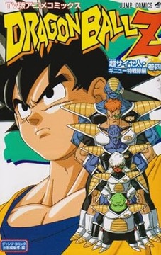 ドラゴンボールのキャラに転生出来るとしたら誰になりたい？