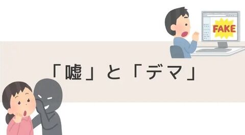 【NHK】「外国人優遇」「こども家庭庁解体」広がる情報を検証すると…