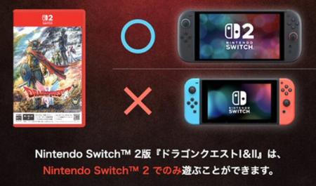 スクエニ「Switch1のドラクエ1&2はSwitch2へのアップグレードはできません」