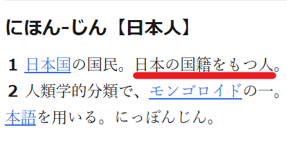 アホ「帰化人は日本人ではない！外国人だ！」5.9万いいね