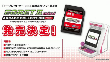 【朗報】『イーグレットツーミニ』追加SDカード第4弾、収録タイトルが発表！