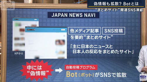愛国ニューメディアさん、めちゃくちゃ工作していた 「拡散してるアカウントの35％がBot」「愛国インフルエンサーにバッジ」