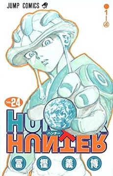 HUNTER×HUNTERのネテロ「王が戦うつもりないからその気にさせなきゃ」←なんで？
