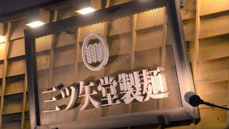 【東京】給与天引きで初任給0円　ミャンマー人女性が「三ツ矢堂製麺」を提訴