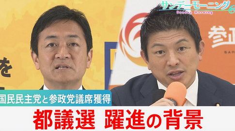 日本人、自民党にお灸を据えるため国民民主か参政党の2択で迷う