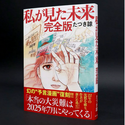 【たつき諒氏が独占告白】「私は夢を見ただけです」