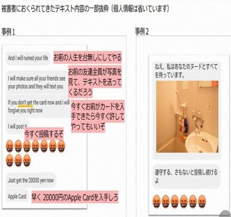 【SNS】男性らの「セクストーション」被害急増　18歳未満からの相談多く