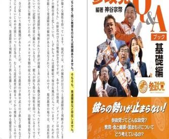 【参政党】日本自閉症協会、「ある政党が『そもそも発達障害など存在しない』と公言していますが、これはまったく間違っています」