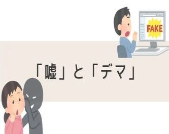 【NHK】「外国人優遇」「こども家庭庁解体」広がる情報を検証すると…