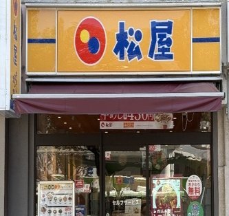【ほのぼのニュース】悠仁さん、松屋で食事