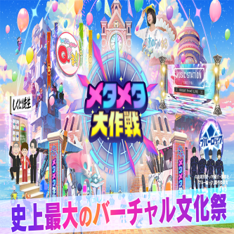 【テレ朝】BEYOOOOONDS 西田汐里・岡村美波 テレビ朝日『メタメタ大作戦2025』スペシャルアンバサダーに就任決定！