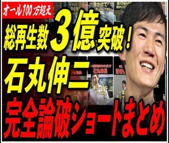 【悲報】石丸伸二さん、ポスター代の件で煽られなんか揉める