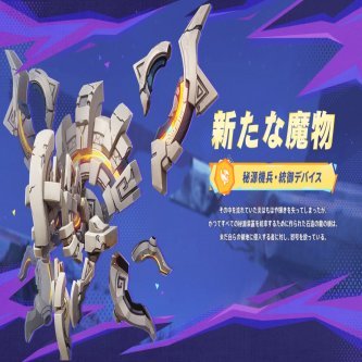 【原神】持ち物検査の統御デバイス出し過ぎやろ…