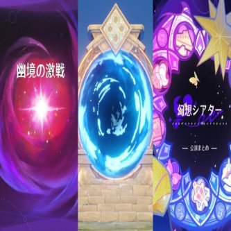 【原神】幽境自体は良いエンドコンテンツだとは思うけど、それ単体では足りないから…