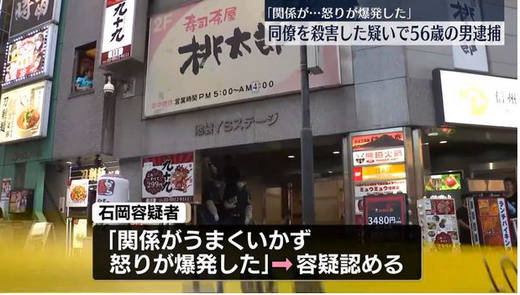 【供述】「関係がうまくいかず、怒り爆発」池袋・すし店で男性従業員が刺され死亡、同僚の男を逮捕