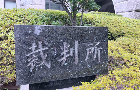 【裁判】父の誕生日プレゼントを買った帰りの8歳女児を性的暴行した被告「酒のせい」と主張　懲役６年６ヵ月の実刑判決