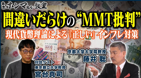 【政治・経済】1000兆円以上の借金を抱えても日本は「絶対に破綻しない」！？ 「現代貨幣理論」（MMT）による理由を解説