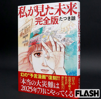 たつき諒「あの本は予言ではない。表紙を描いただけで私の書いた文章じゃないし他人事のような感覚」