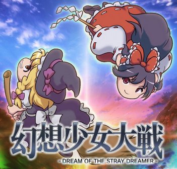 【朗報】真のスパロボこと「幻想少女大戦」、Switchで爆売れ！！