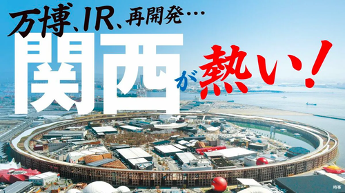 【経済効果】万博で建設費未払い相次ぐ…困窮する下請け業者
