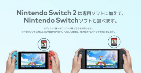 【質問】Switch2とSwitchで一緒にゲームできる？