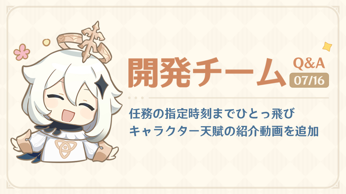 【原神】時間調整の改善来たけどさぁ…そうじゃねんだよ…