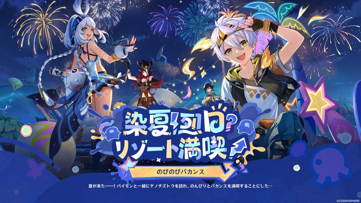 【原神】夏イベは19日しか期間ないのか。忙しい人は先にイベントやってから探索した方が良さげ。