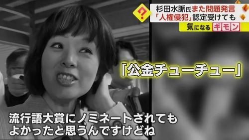 【開票速報】杉田水脈、落選
