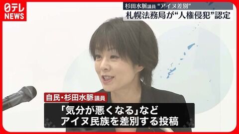 【参院選】自民裏金候補15人の当落を予想　杉田水脈氏ら「拮抗でやや劣勢」か