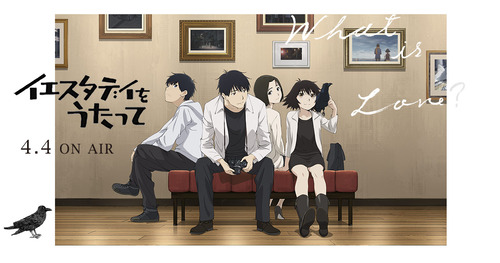 イエスタデイをうたってってアニメ見てるんだけど