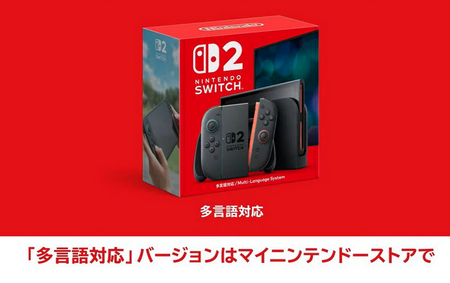 ITmedia「Switch1を持ってなかった人が多言語版Switch2を買えないのはどうかしている」