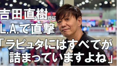 吉田P「『天空の城ラピュタ』のパズーを操作して、あの物語の最後までたどり着けるゲームを作りたい」
