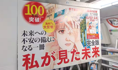 「7月5日に大地震起きます」←これが100万部売れた日本wwww