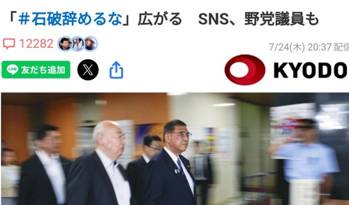 【悲報】ヤフコメ民、「#石破やめるな」が効いてしまったのかコメント数1万2000件超え