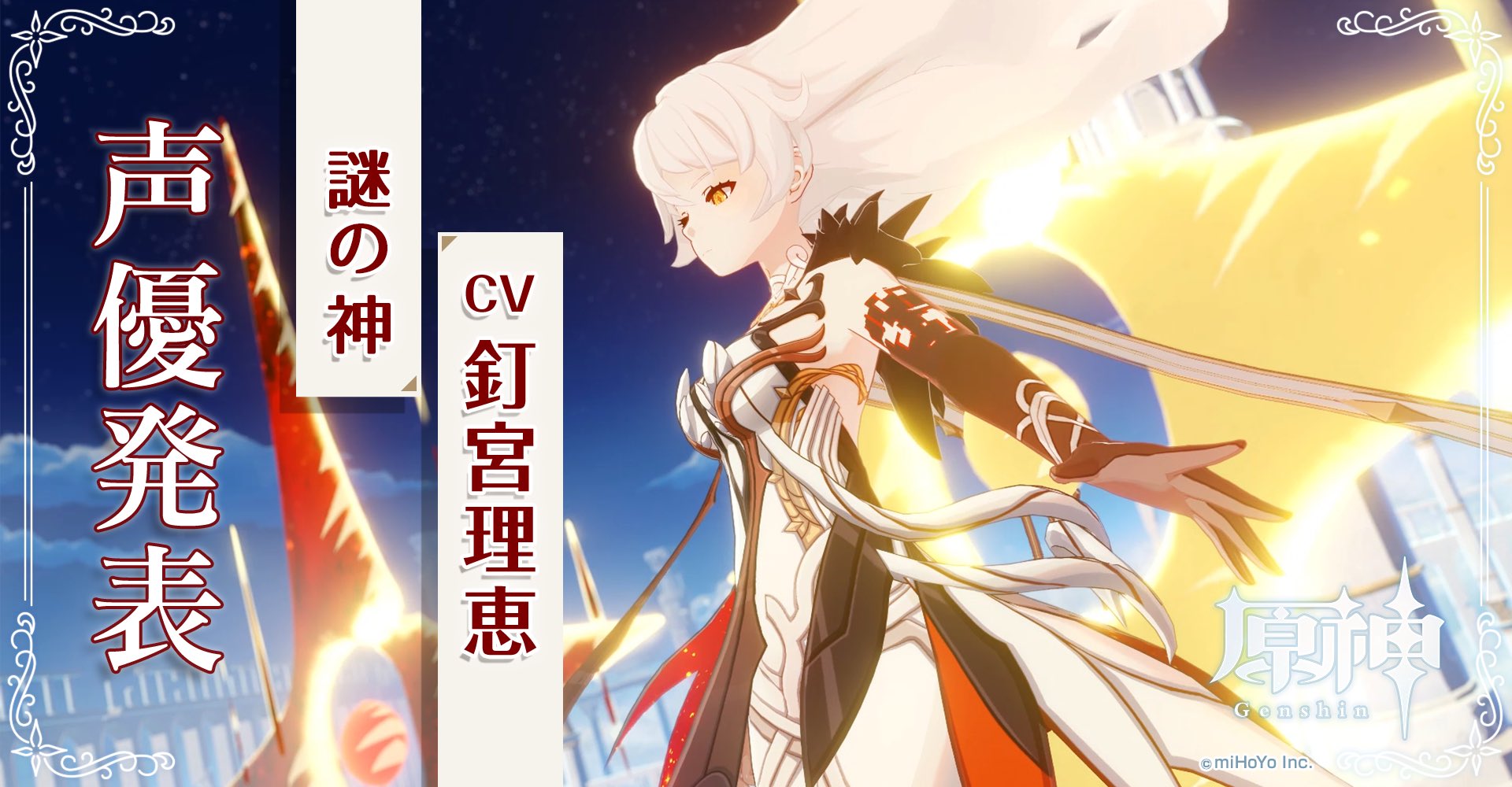 【原神】アスモダイは○○？それともミスリード？