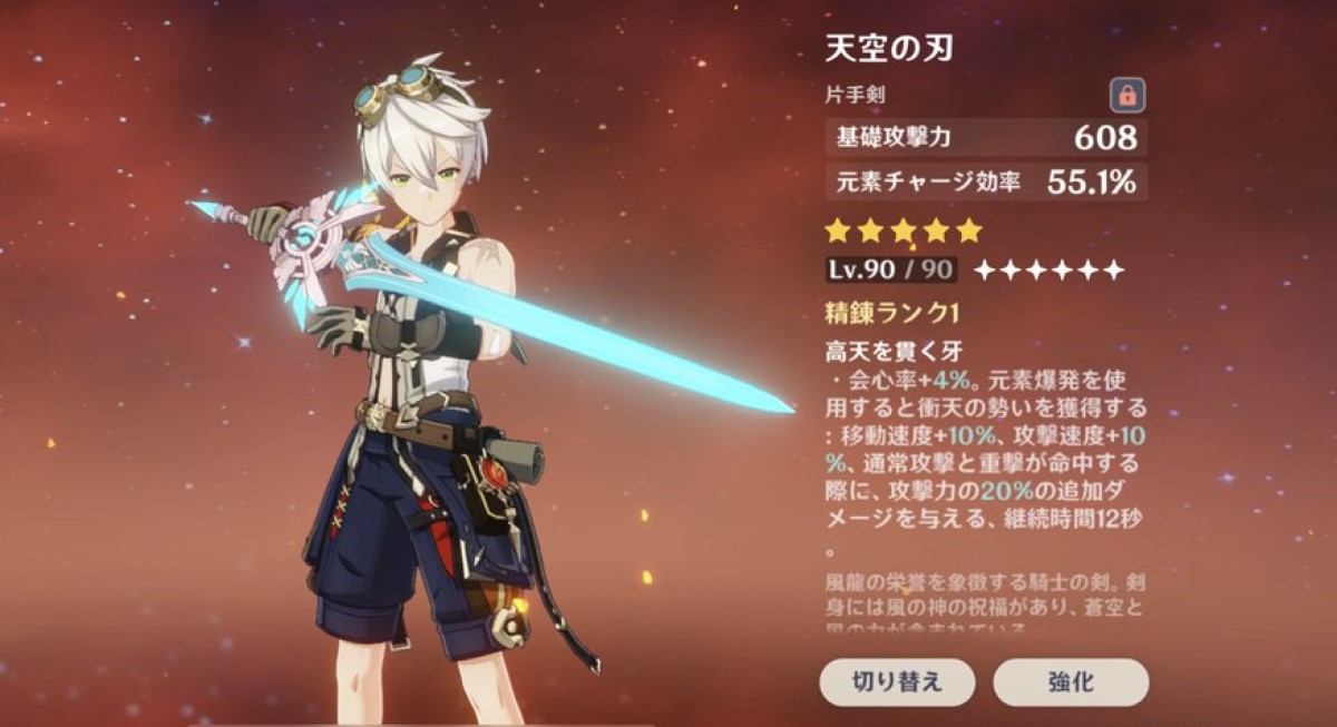 【原神】ベネットにはどの武器持たせてる？