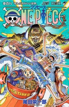 尾田栄一郎先生が鬼滅の刃を描いた時にありがちなこと
