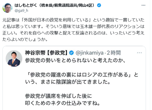 「ロシア工作疑惑」の件に玉木雄一郎、小泉進次郎、河野太郎ら続々参戦 →参政党ブチギレ「これ台本があるだろ！」
