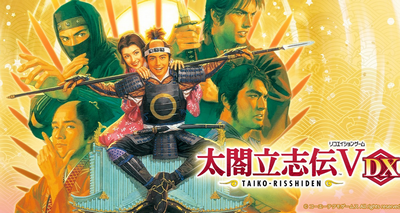 「太閤立志伝5」をリマスターして出せって言ってたのに