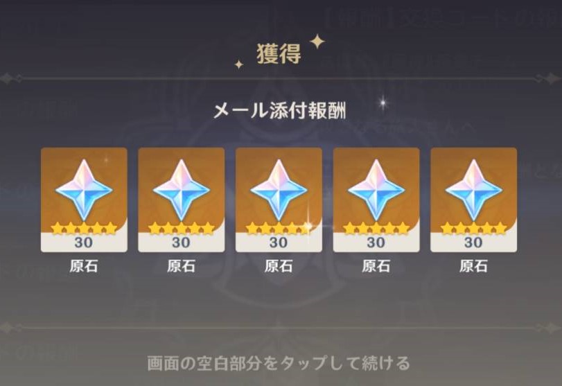 【原神】スタレは原神の2倍原石が配布されてる⁉