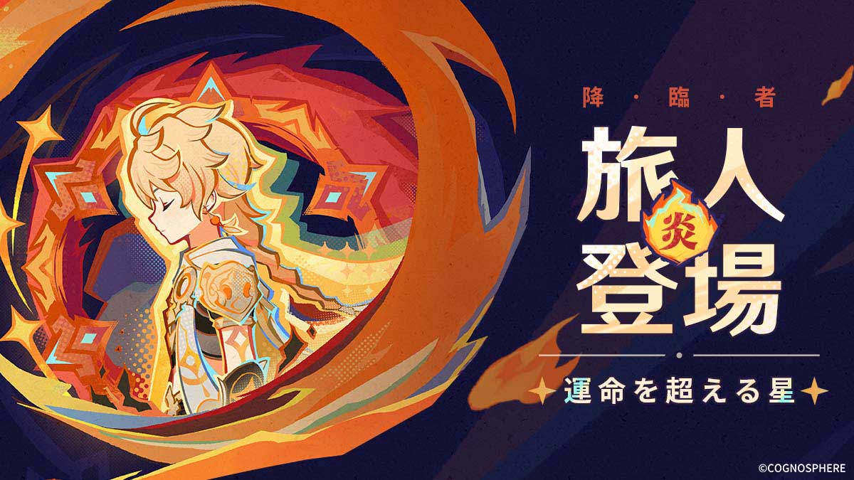 【原神】炎主人公がそこそこ強いと言われてるのってさ…