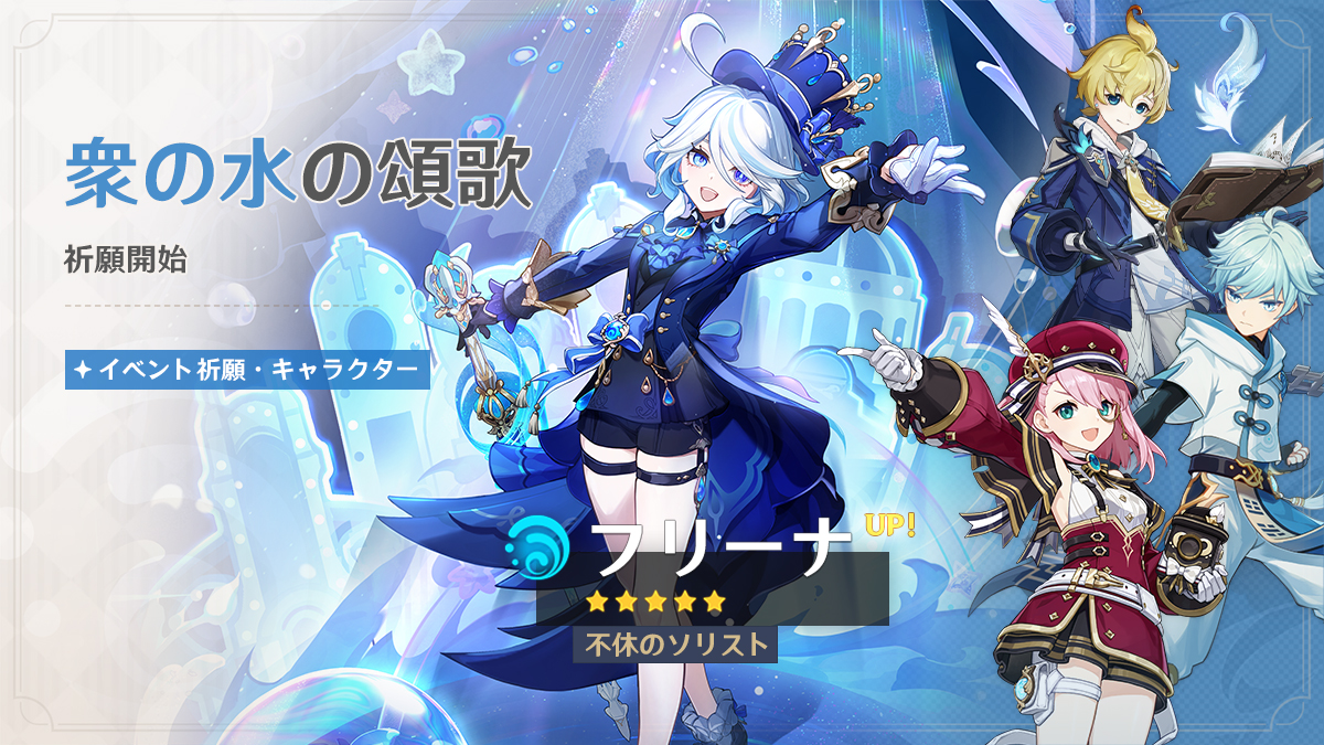 【原神】ナド・クライキャラ強そうだしフリーナ2凸するの考え直した方が良いかもしれん。