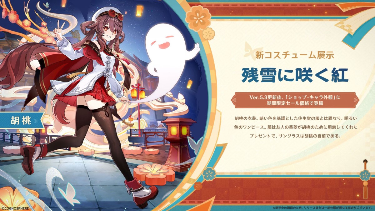 【原神】胡桃の新スキン持ってる人って風の翼何にしてる？