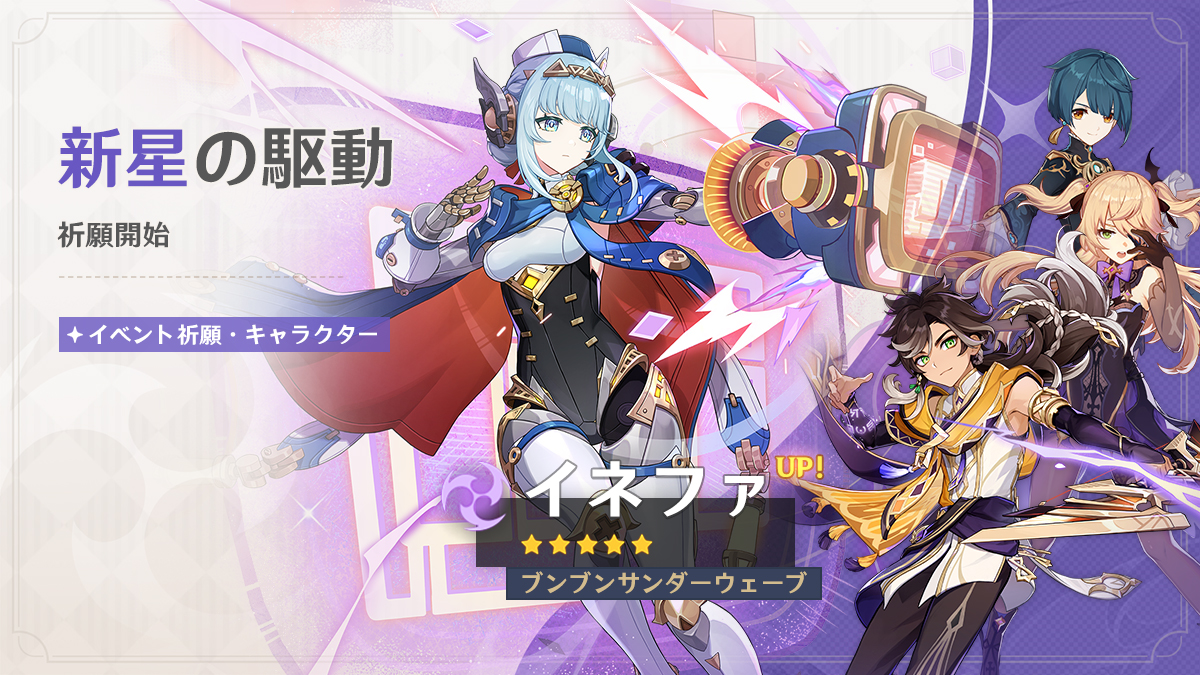 【原神】イネファ・シトラリガチャの同時PU星4は行秋、フィッシュル、セトス！