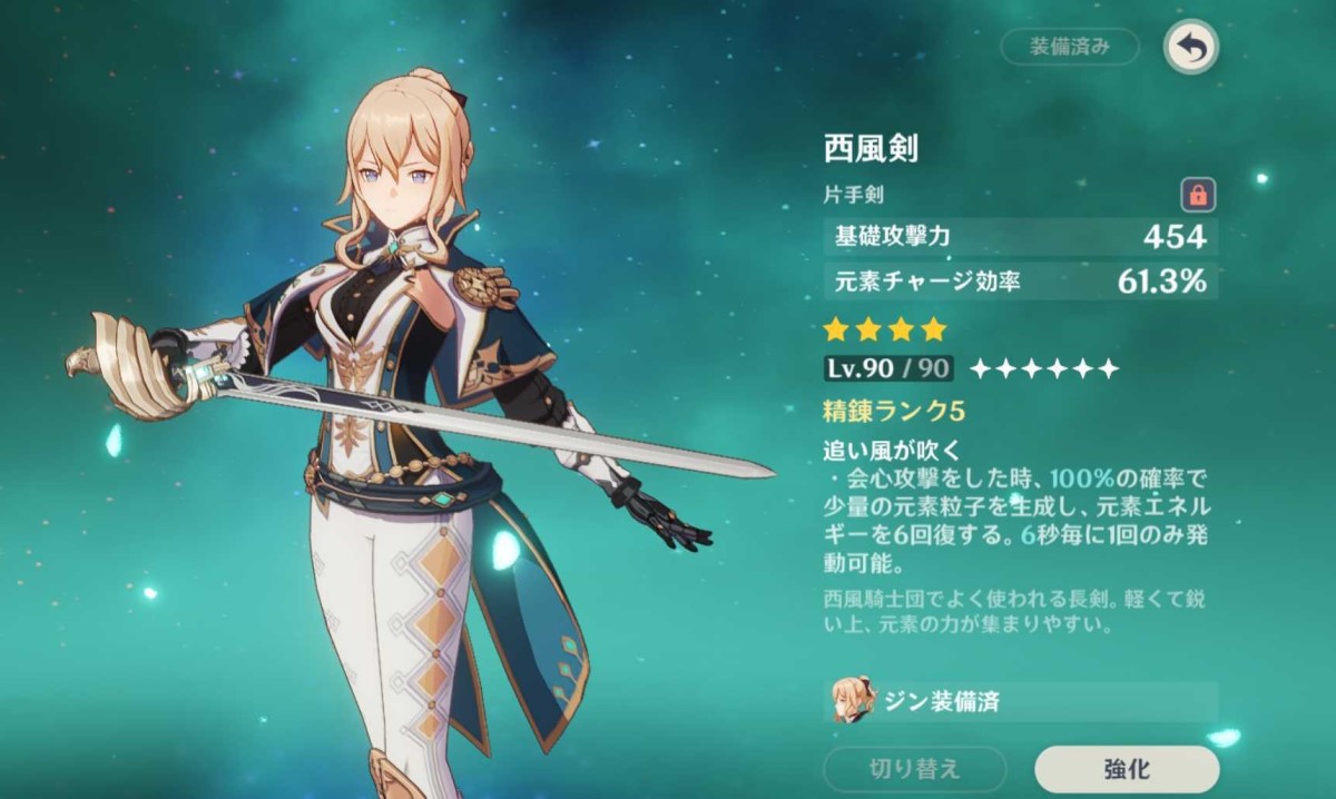 【原神】アタッカー以外は全て西風武器でいいよね。